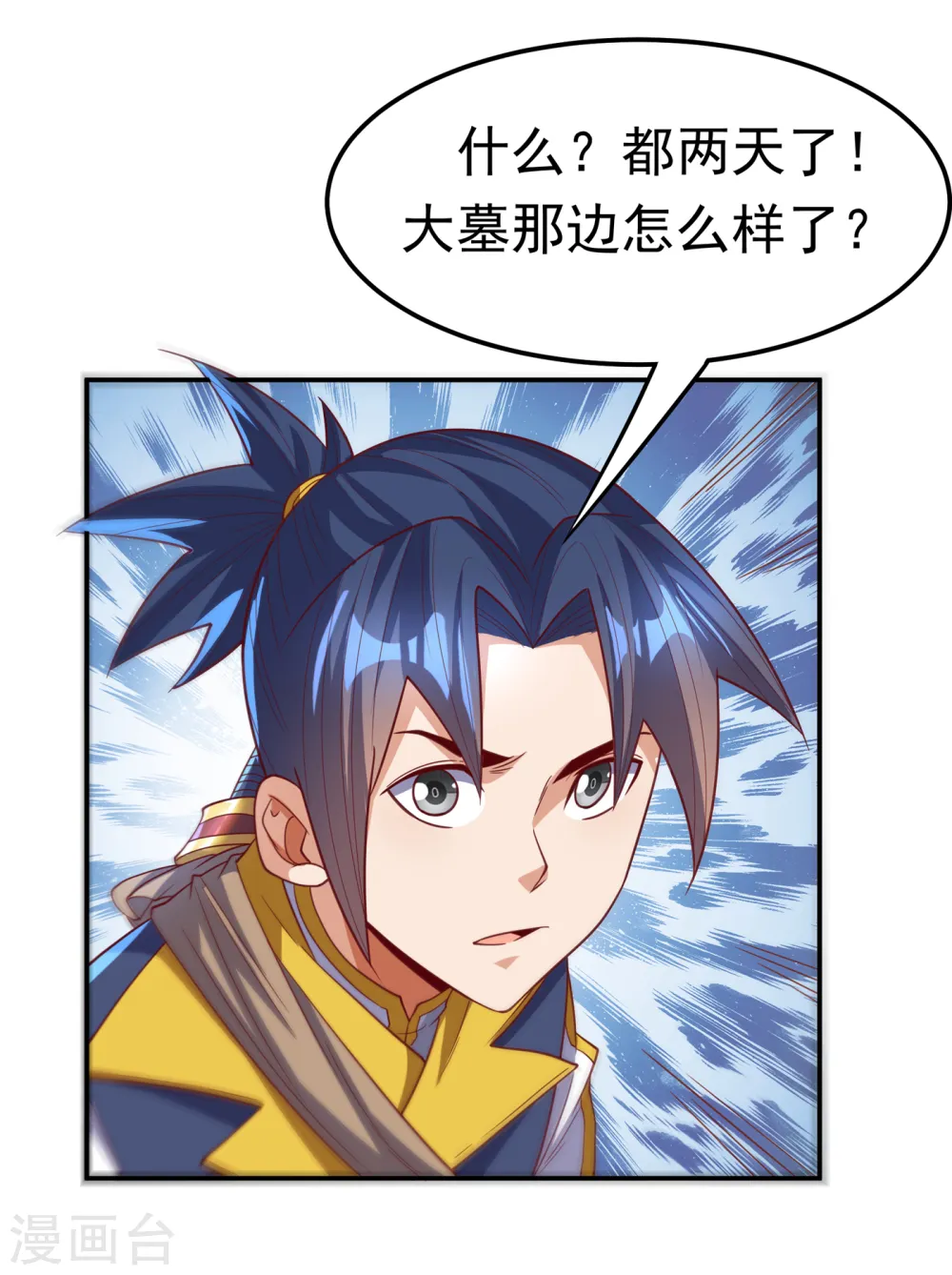第133话 凶兽降临！ 第23页