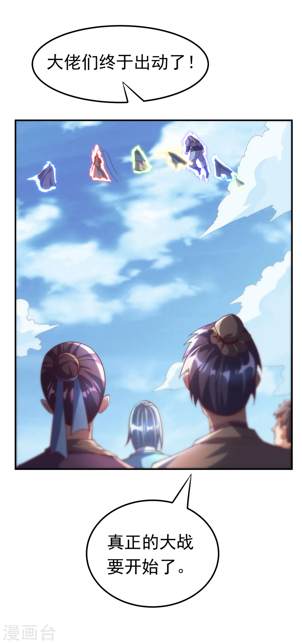 第133话 凶兽降临！ 第28页