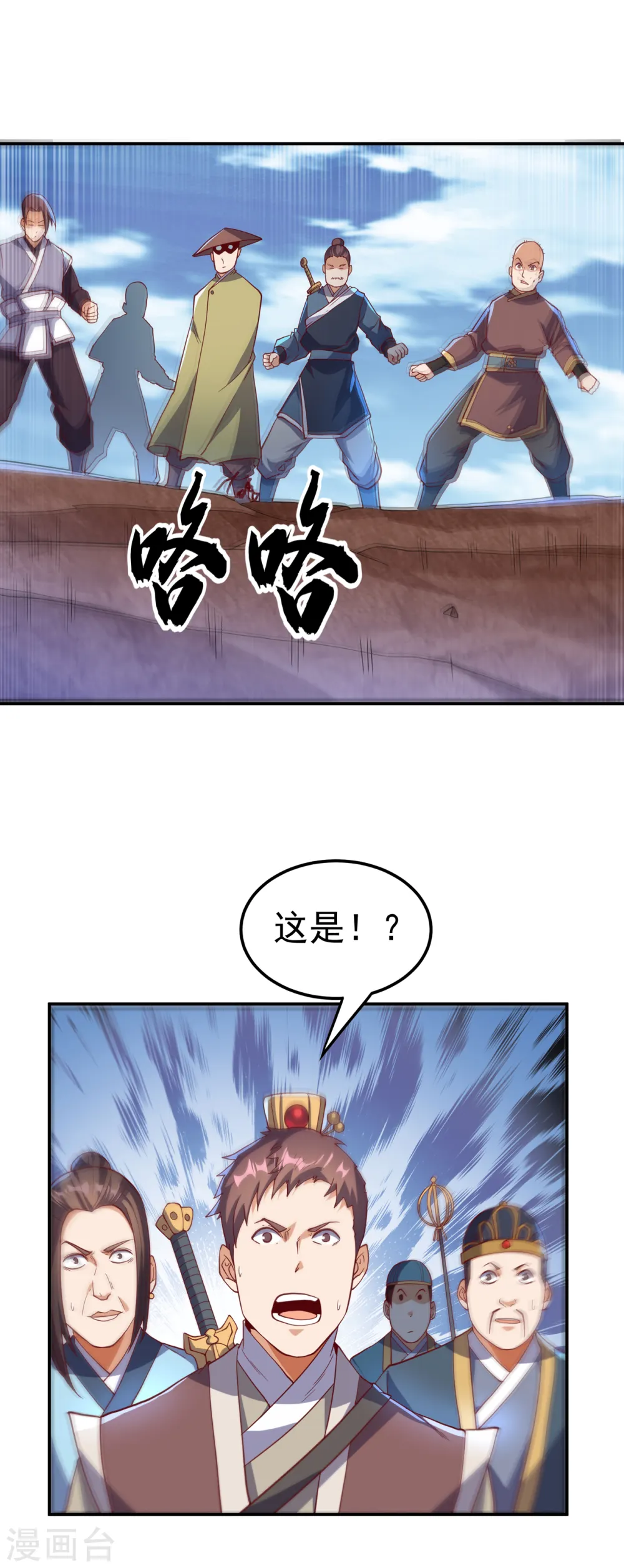 第133话 凶兽降临！ 第30页