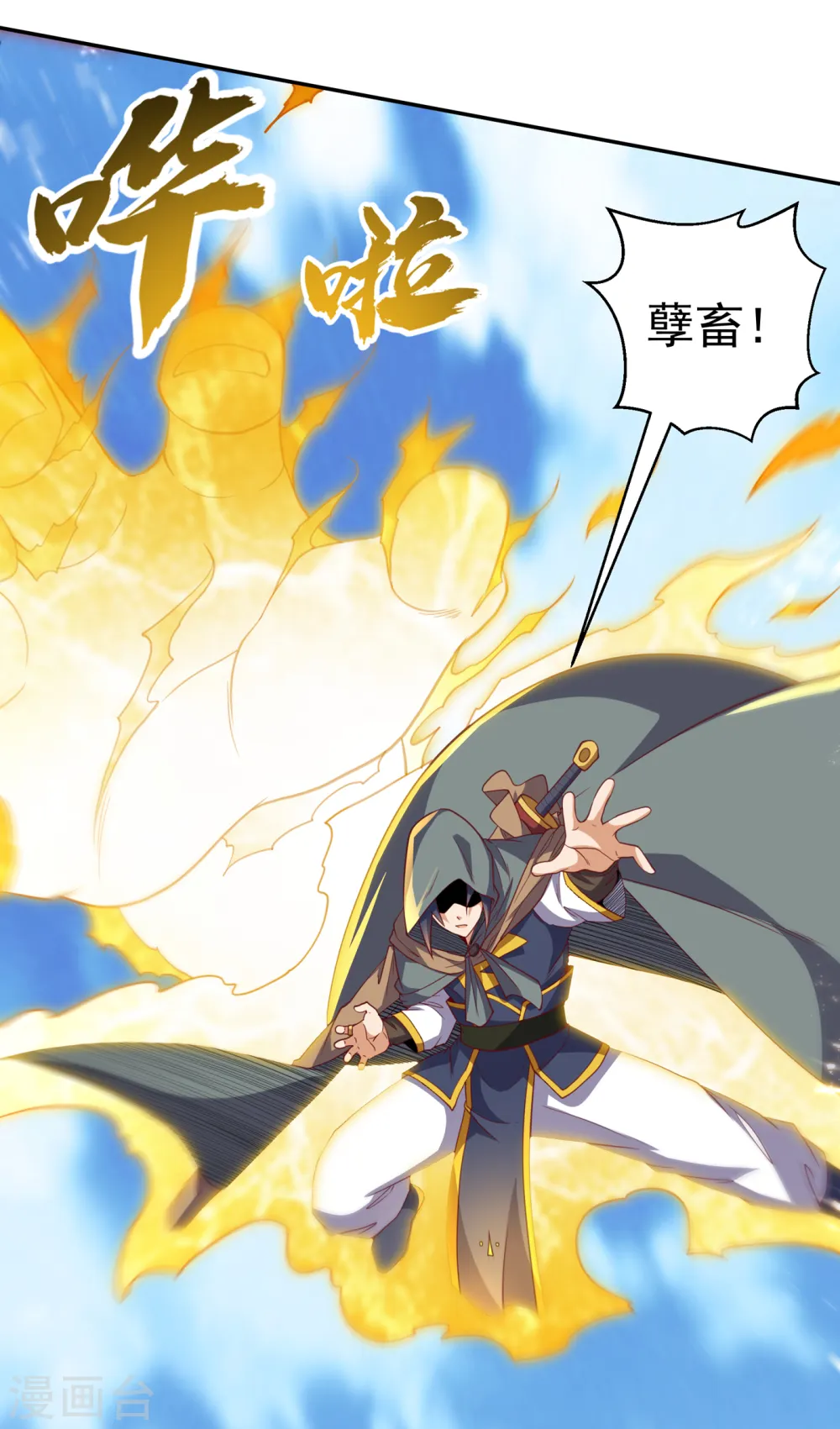 第135话 收服火麒麟！ 第1页