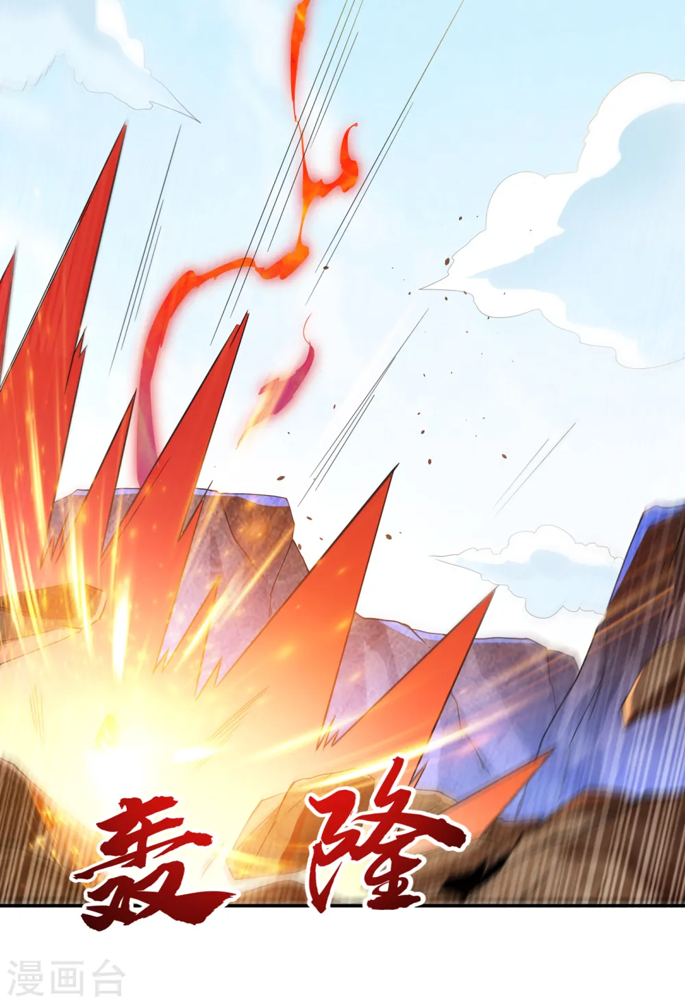 第135话 收服火麒麟！ 第3页