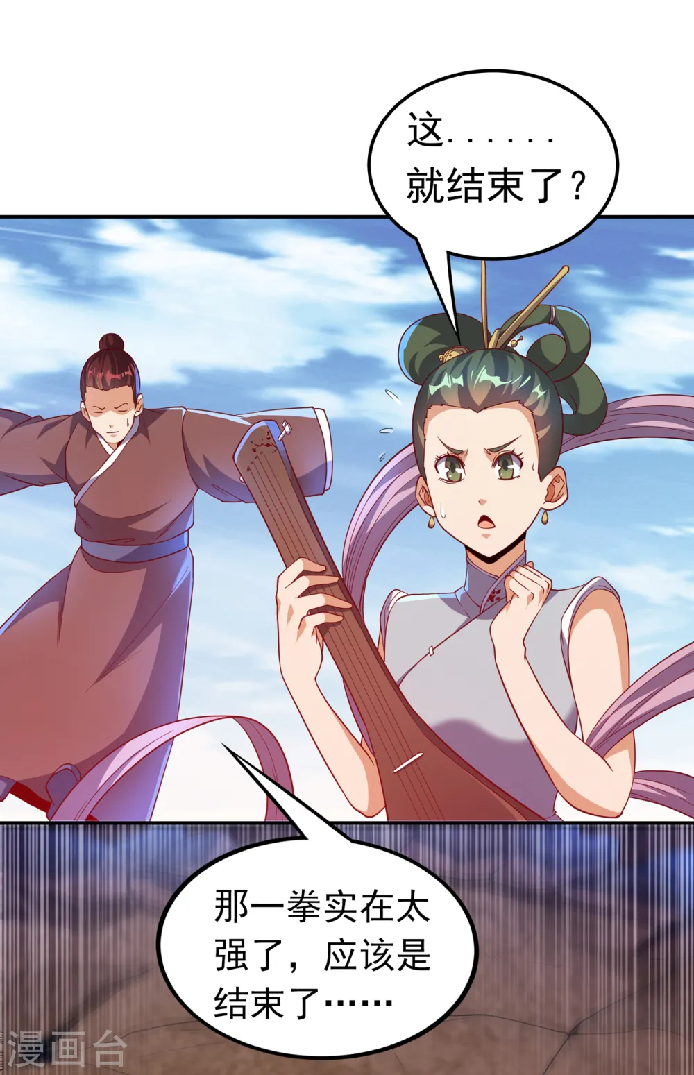 第135话 收服火麒麟！ 第4页