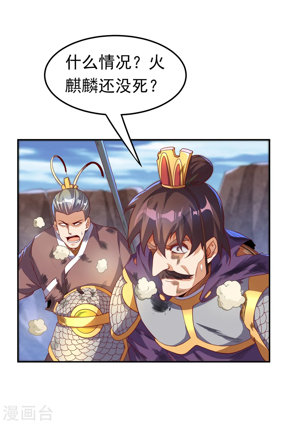 第135话 收服火麒麟！ 第7页