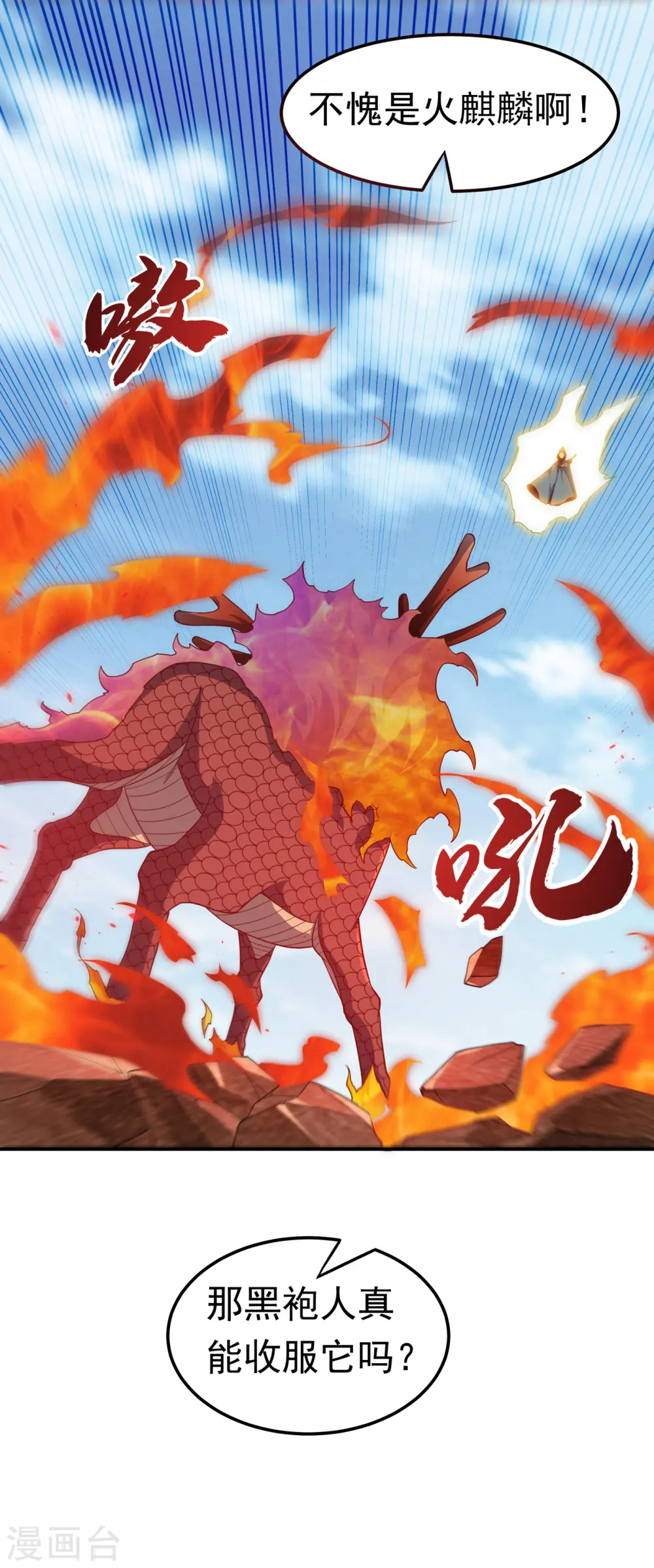 第135话 收服火麒麟！ 第9页