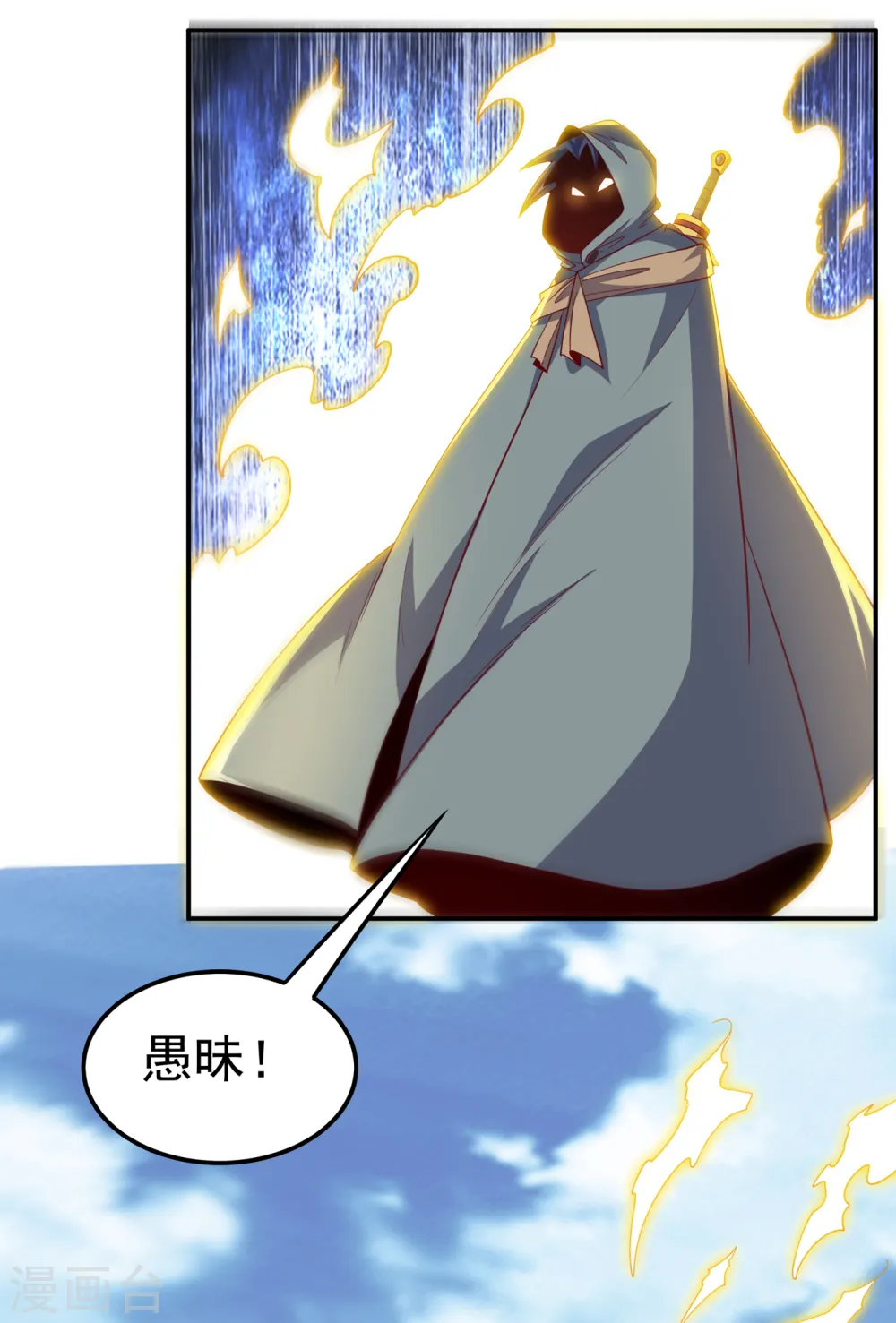 第135话 收服火麒麟！ 第10页