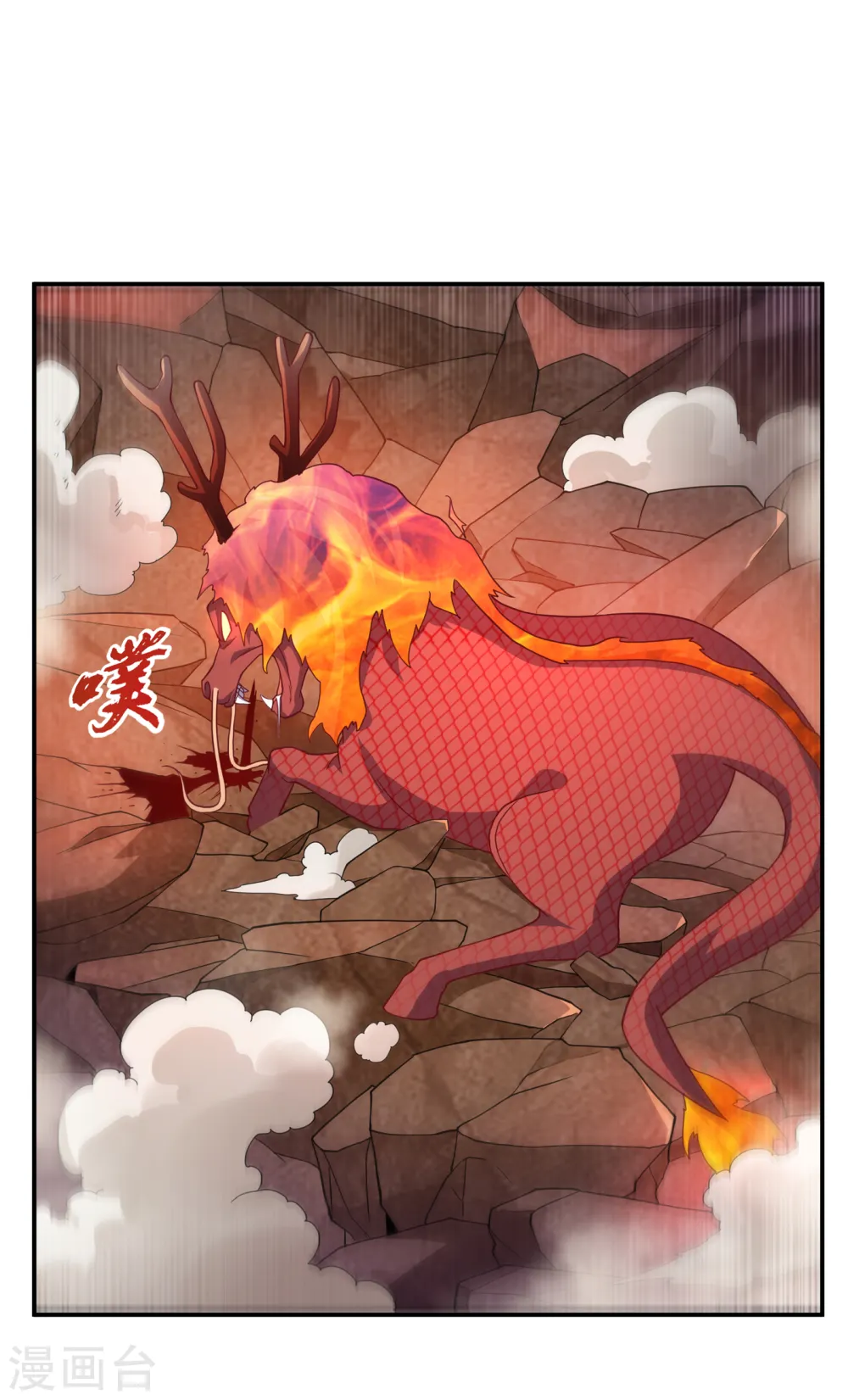 第135话 收服火麒麟！ 第21页