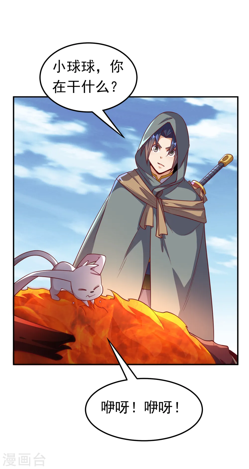 第135话 收服火麒麟！ 第31页