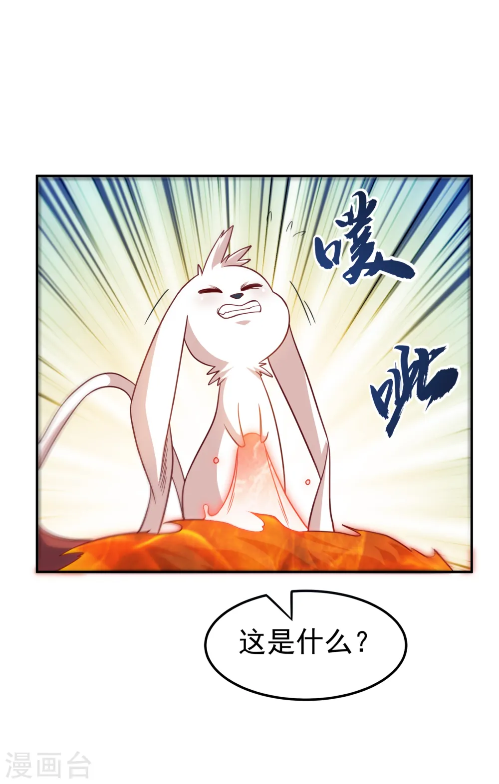 第135话 收服火麒麟！ 第32页