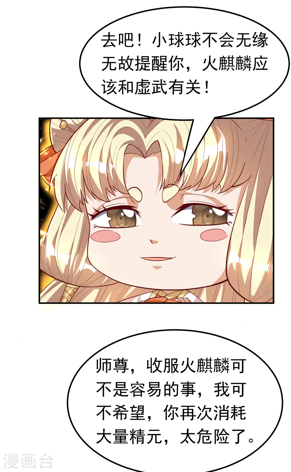 第134话 小子，以后看你的了 第10页