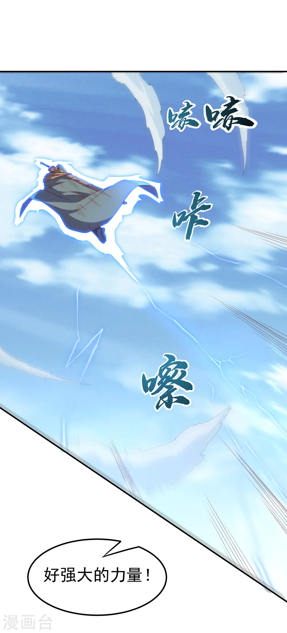 第134话 小子，以后看你的了 第20页