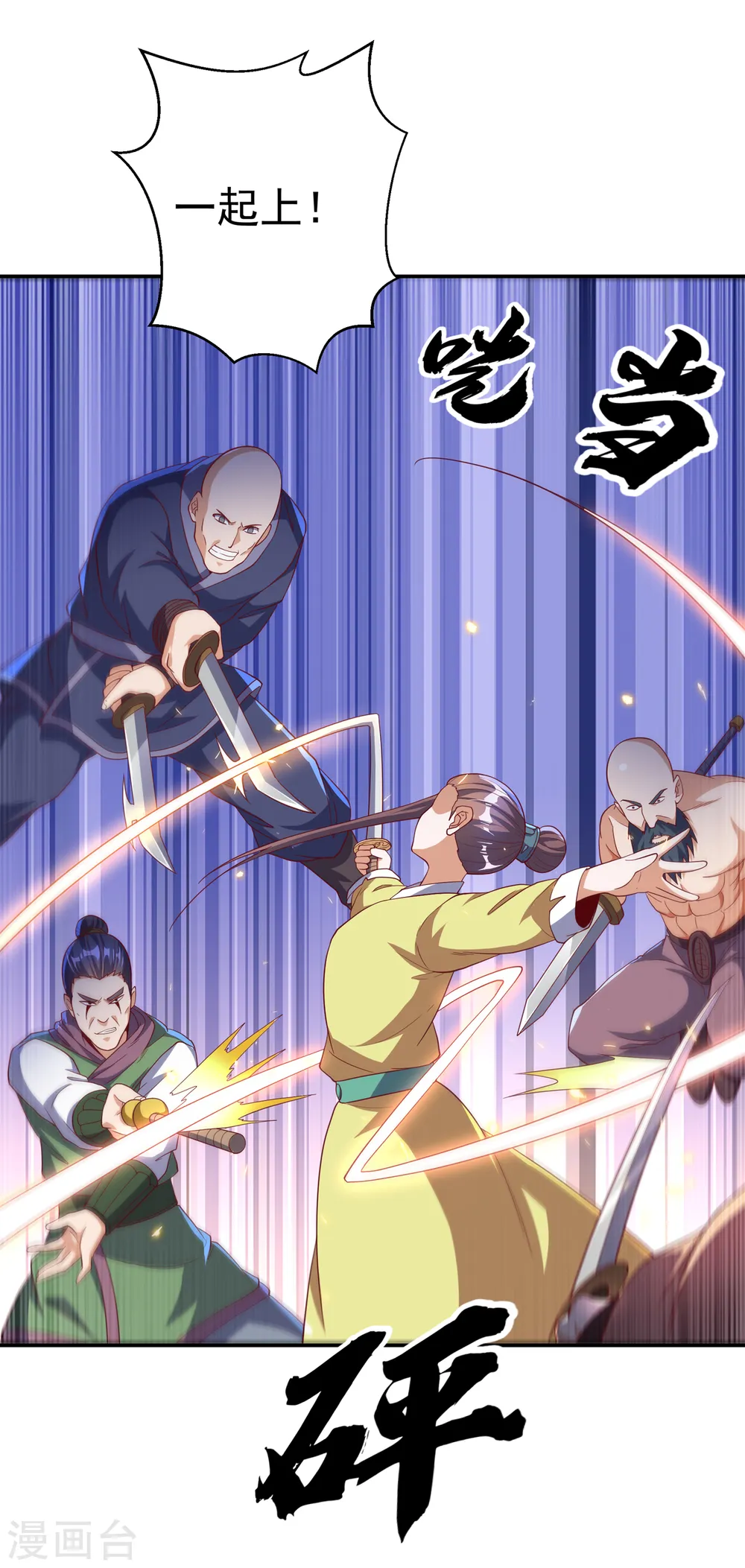 第132话 我是谁，你不配知道 第3页