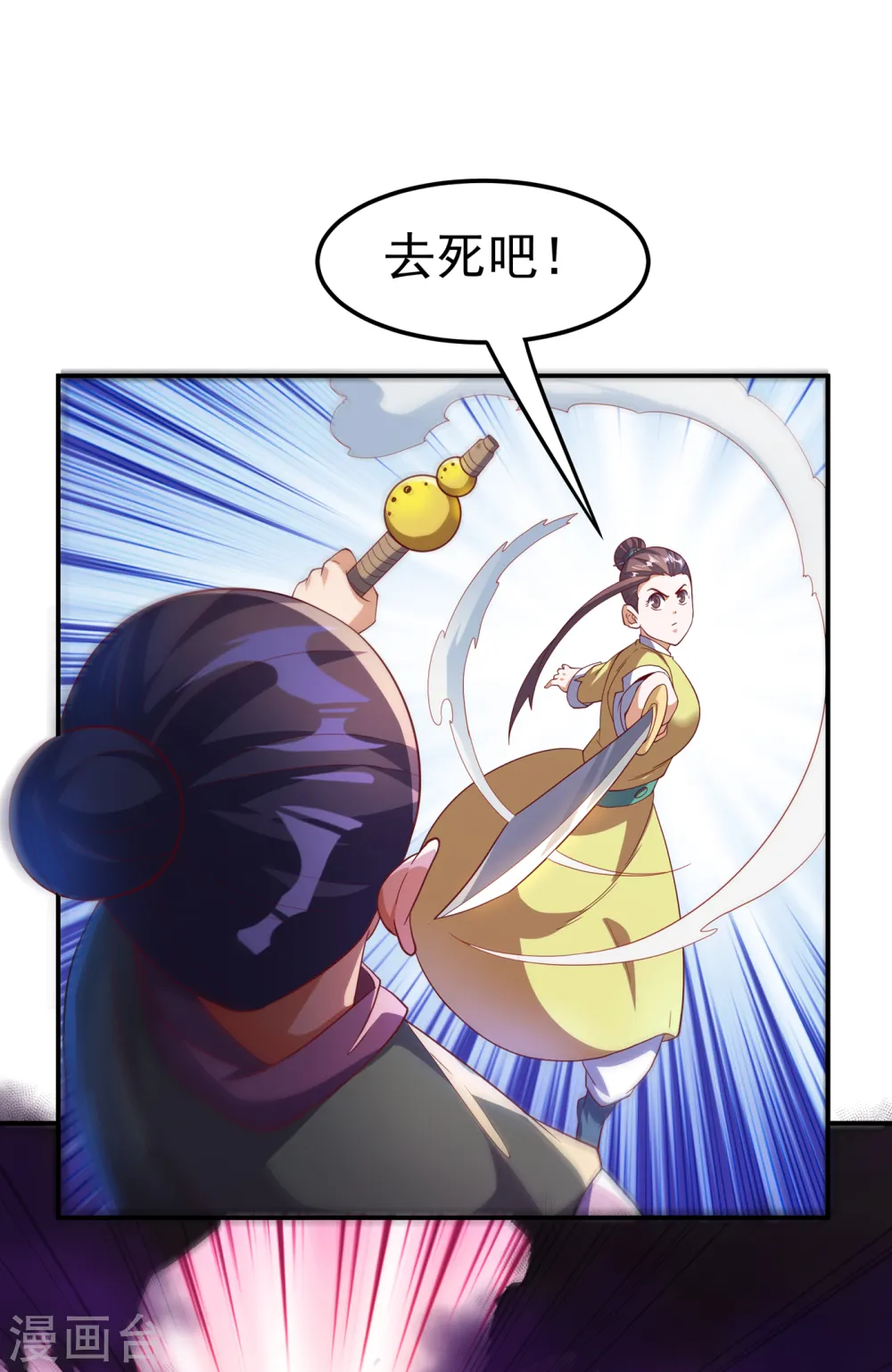 第132话 我是谁，你不配知道 第4页