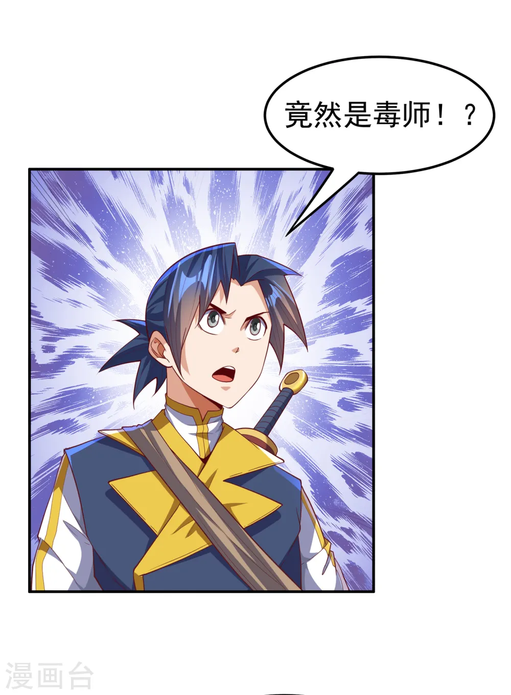 第132话 我是谁，你不配知道 第6页
