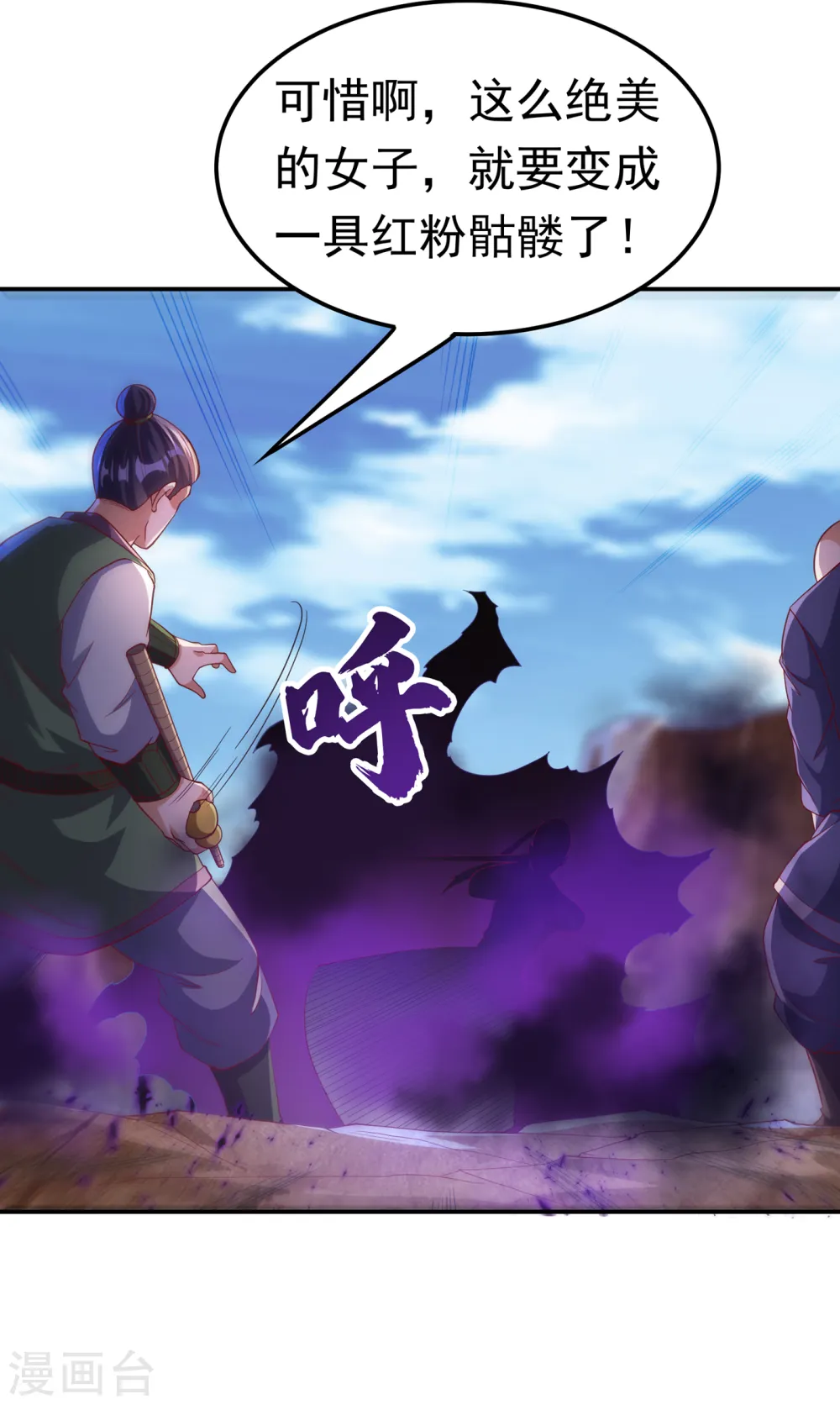 第132话 我是谁，你不配知道 第7页