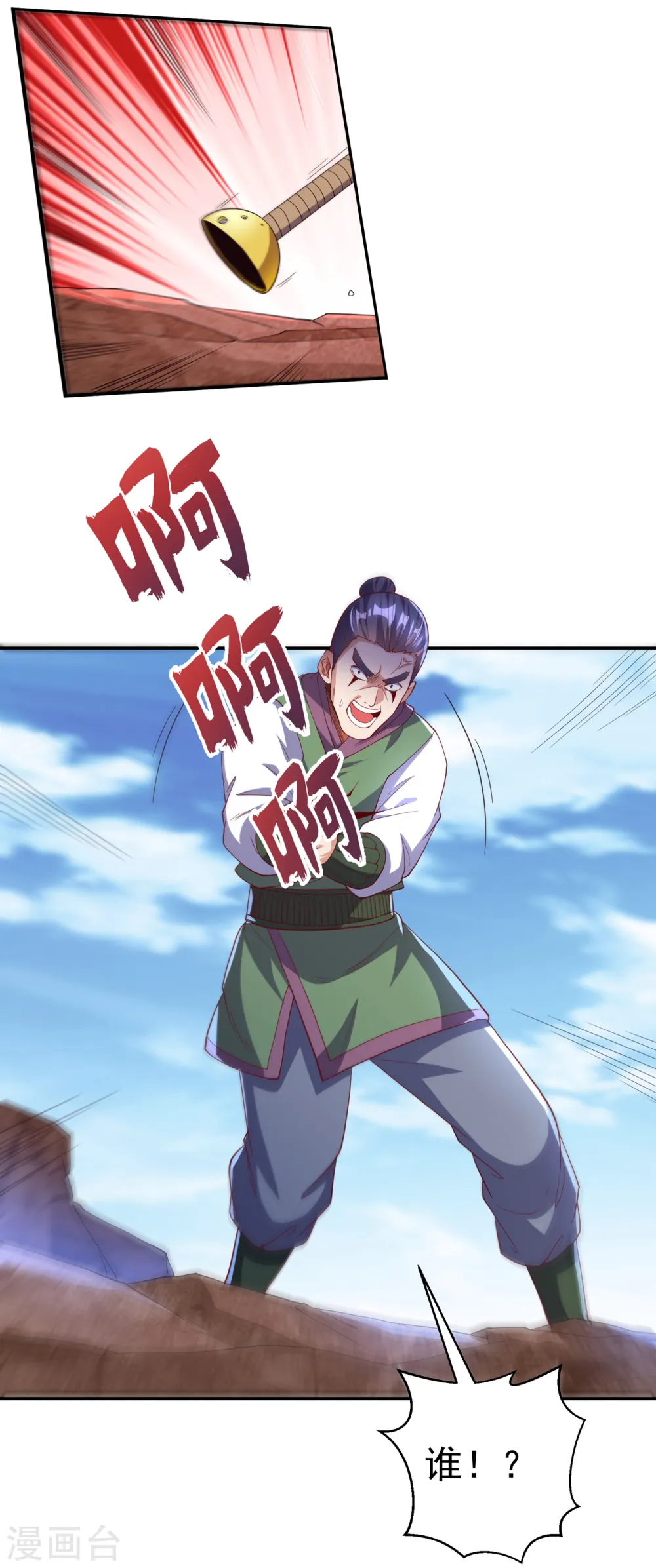 第132话 我是谁，你不配知道 第10页