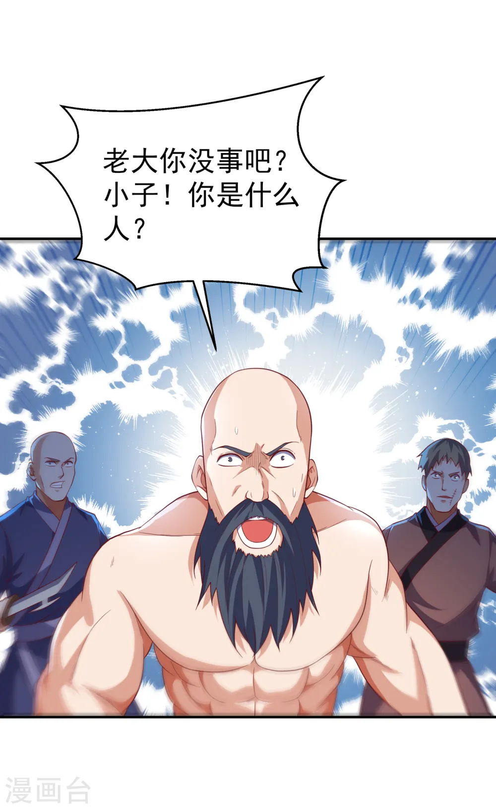 第132话 我是谁，你不配知道 第11页
