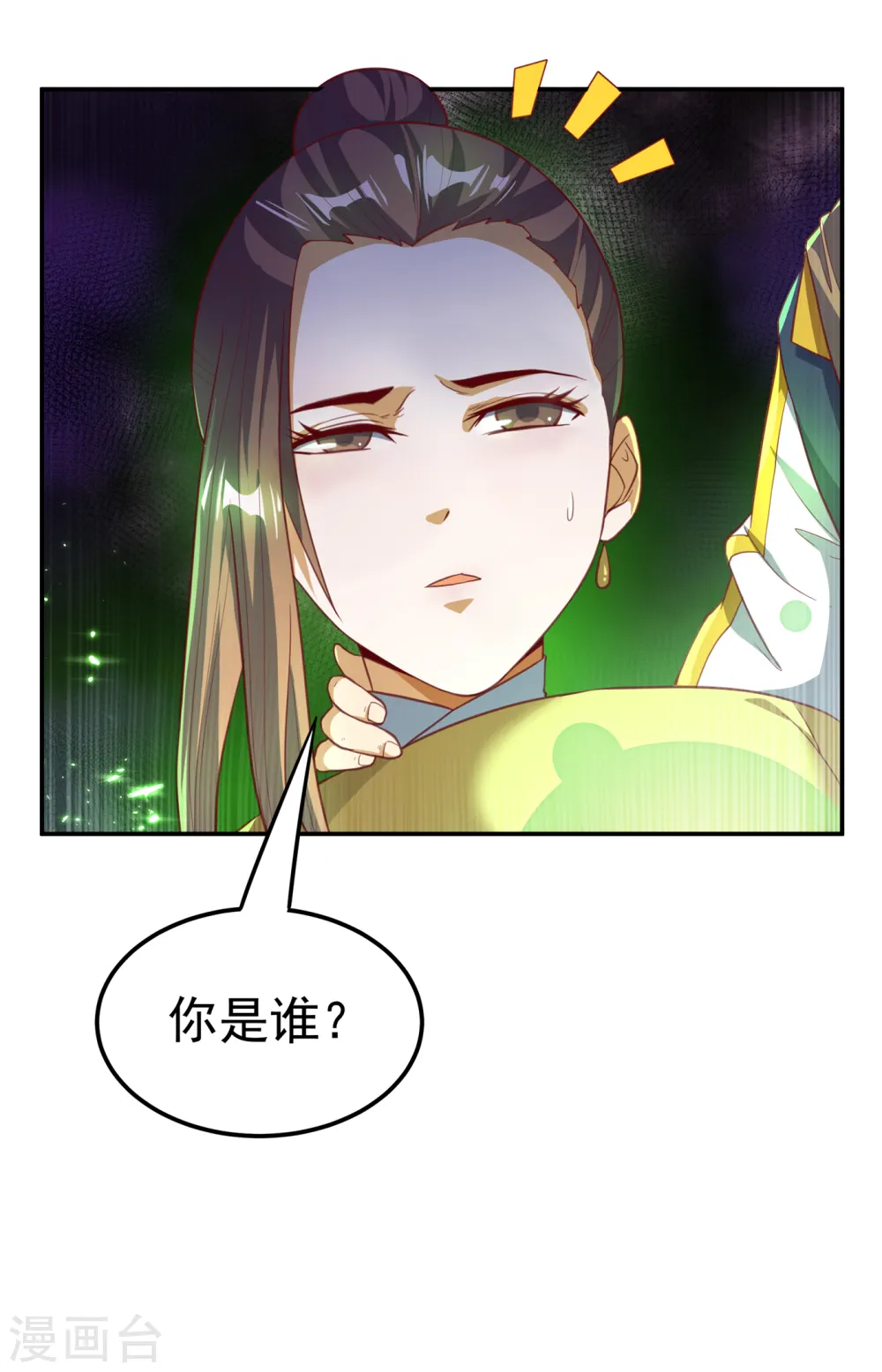 第132话 我是谁，你不配知道 第20页