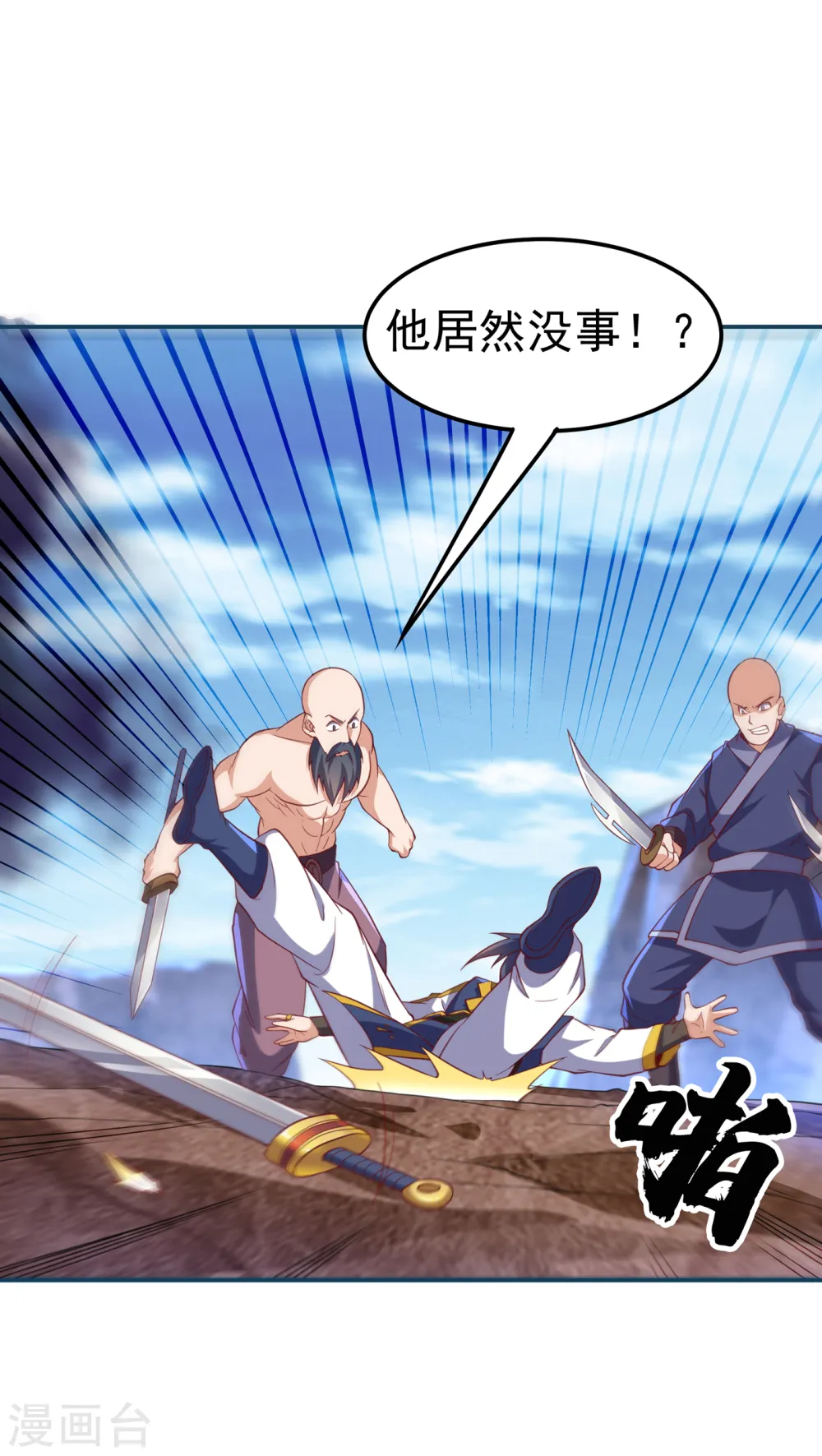 第132话 我是谁，你不配知道 第24页