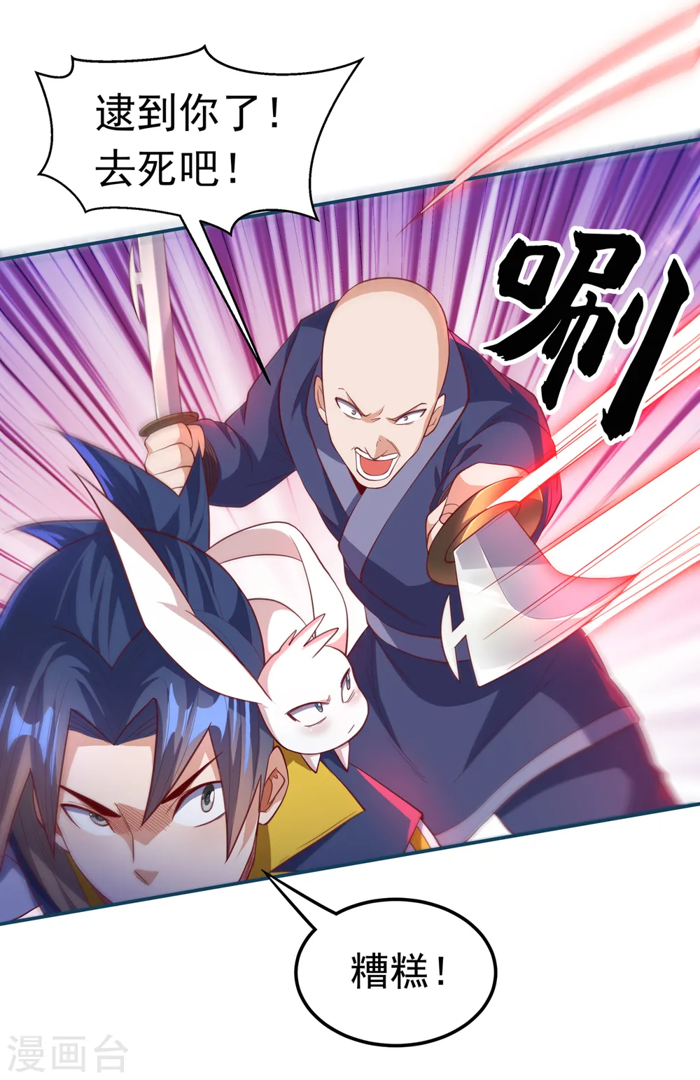 第132话 我是谁，你不配知道 第28页