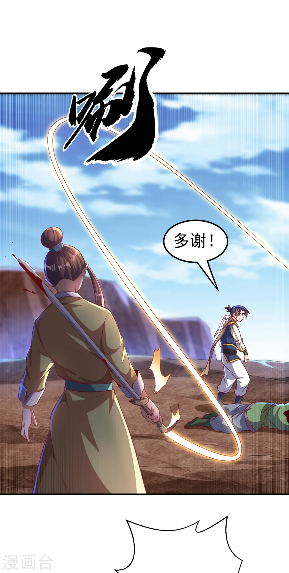 第132话 我是谁，你不配知道 第30页