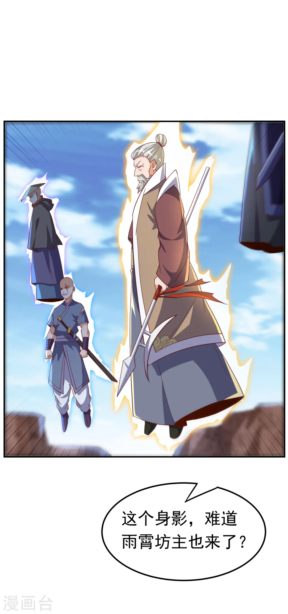 第131话 武尊级荒兽！ 第2页
