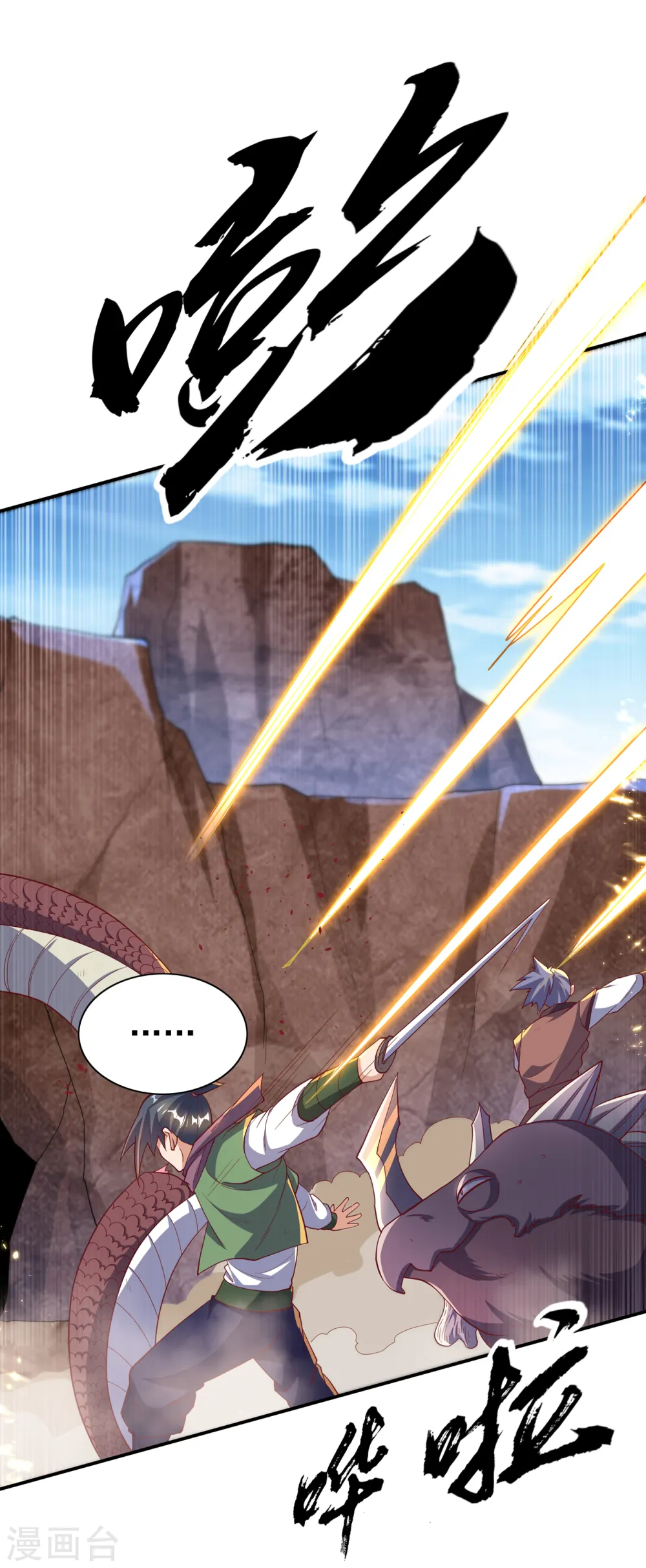 第131话 武尊级荒兽！ 第4页