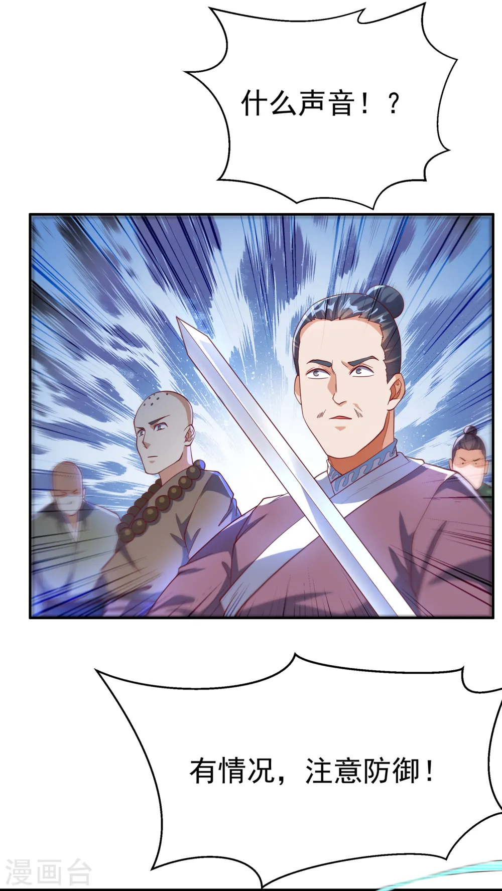 第131话 武尊级荒兽！ 第9页