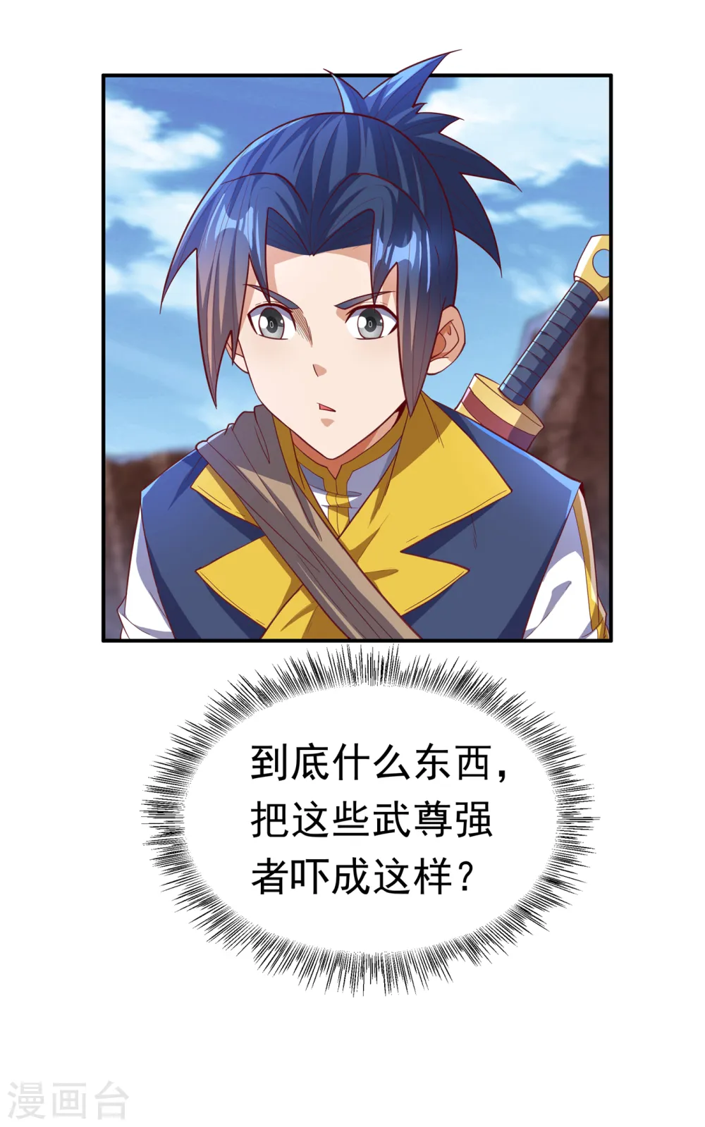 第131话 武尊级荒兽！ 第11页