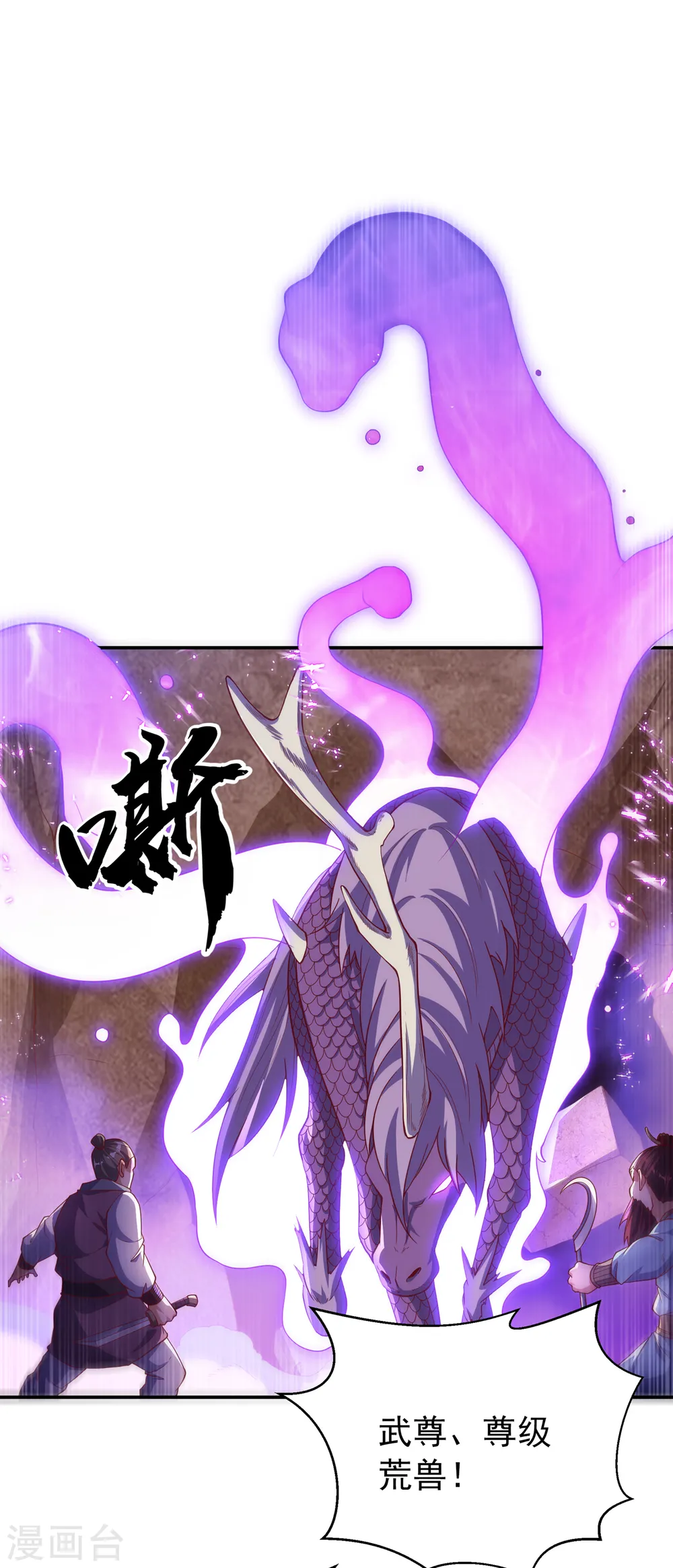 第131话 武尊级荒兽！ 第14页