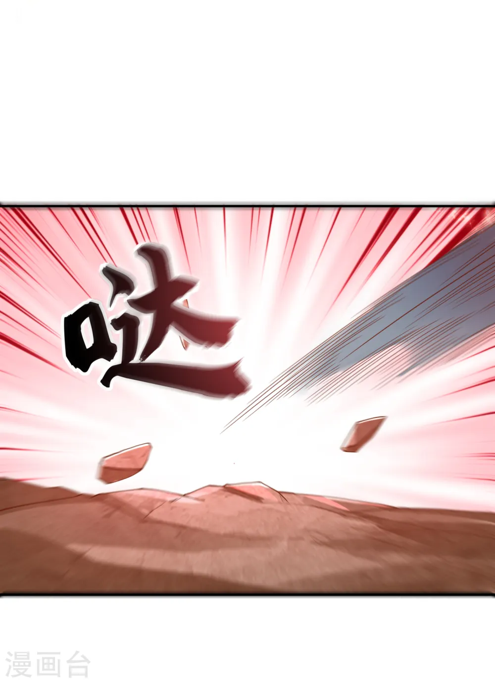 第131话 武尊级荒兽！ 第16页