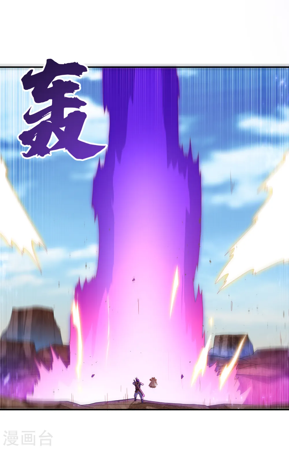 第131话 武尊级荒兽！ 第20页