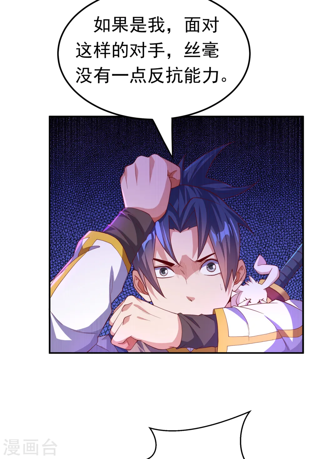 第131话 武尊级荒兽！ 第22页