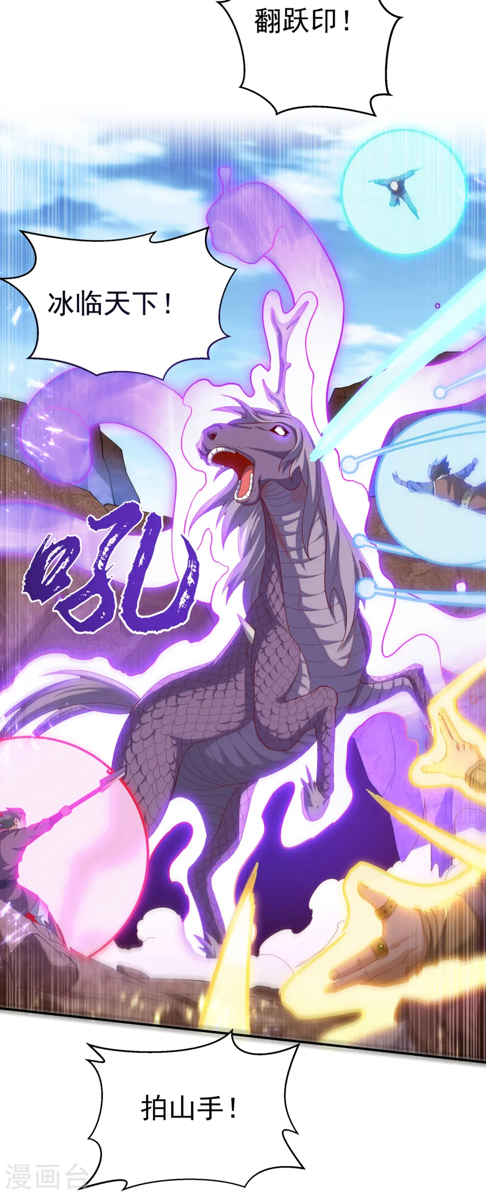 第131话 武尊级荒兽！ 第23页