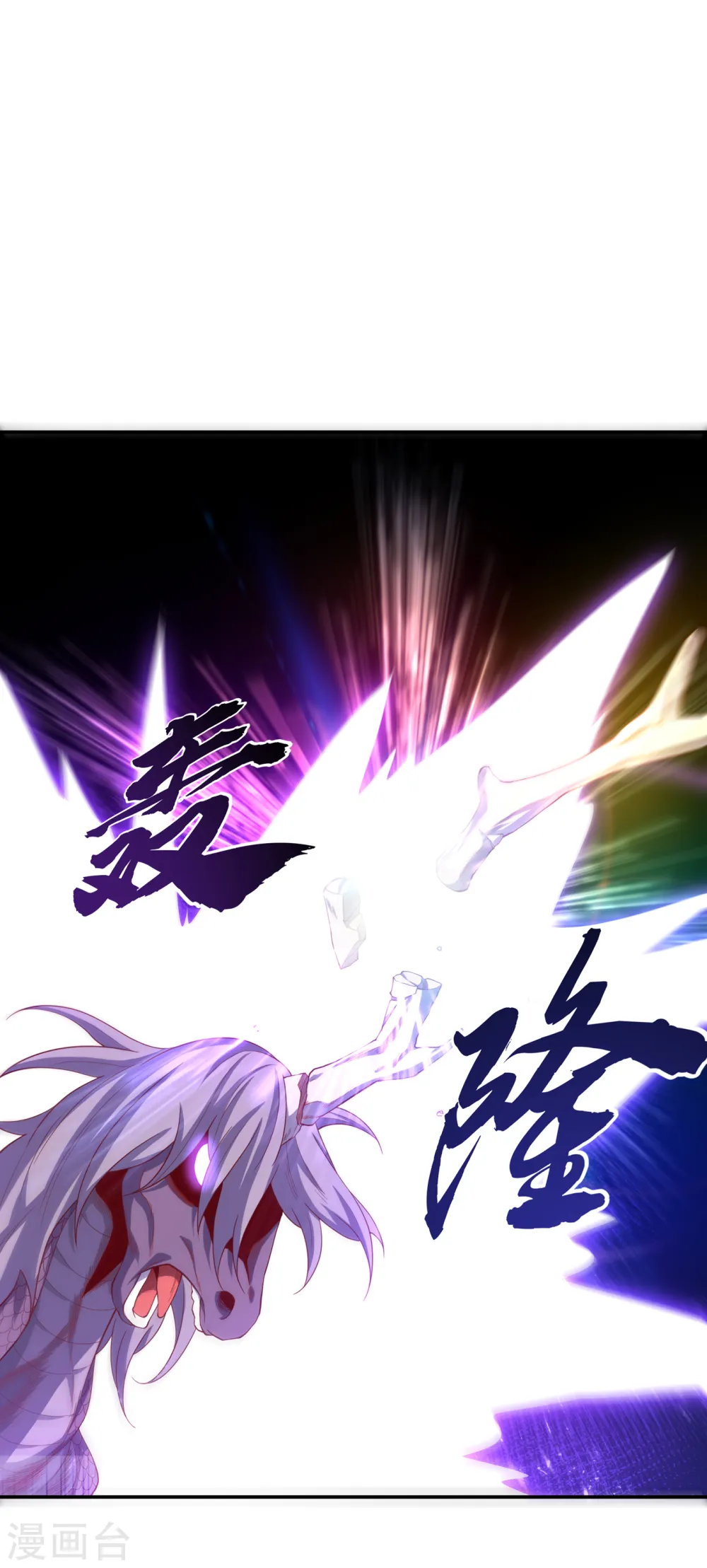 第131话 武尊级荒兽！ 第24页