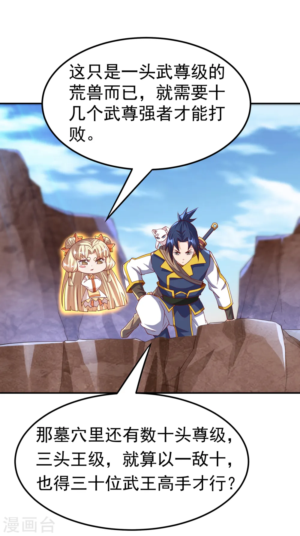 第131话 武尊级荒兽！ 第26页