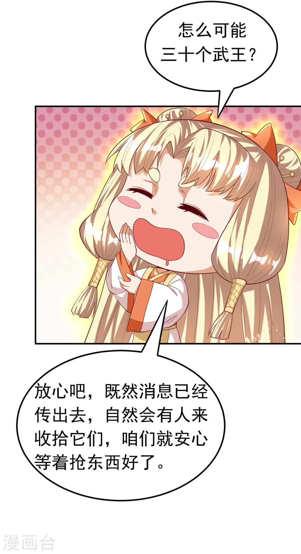 第131话 武尊级荒兽！ 第27页