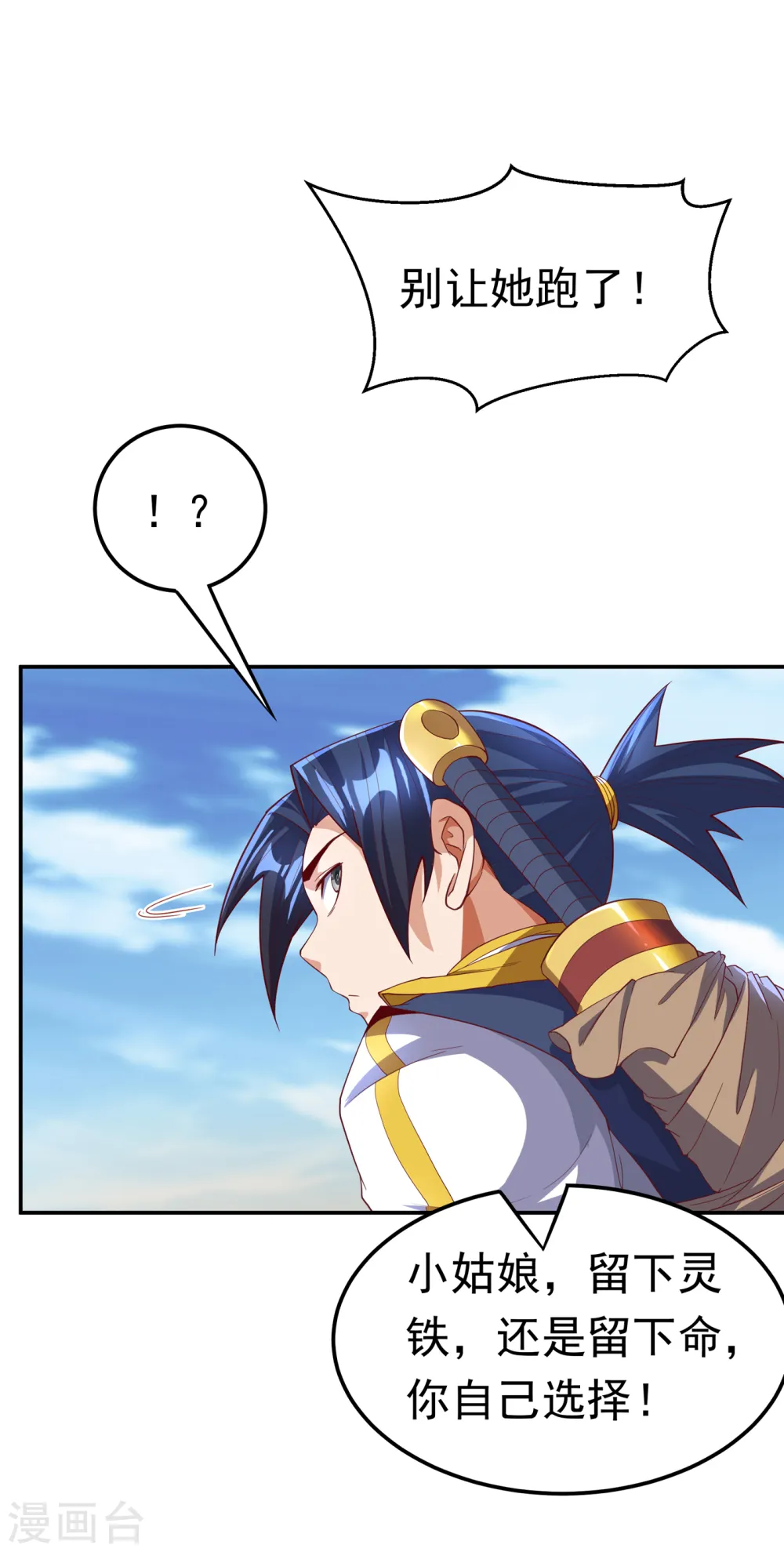 第131话 武尊级荒兽！ 第28页