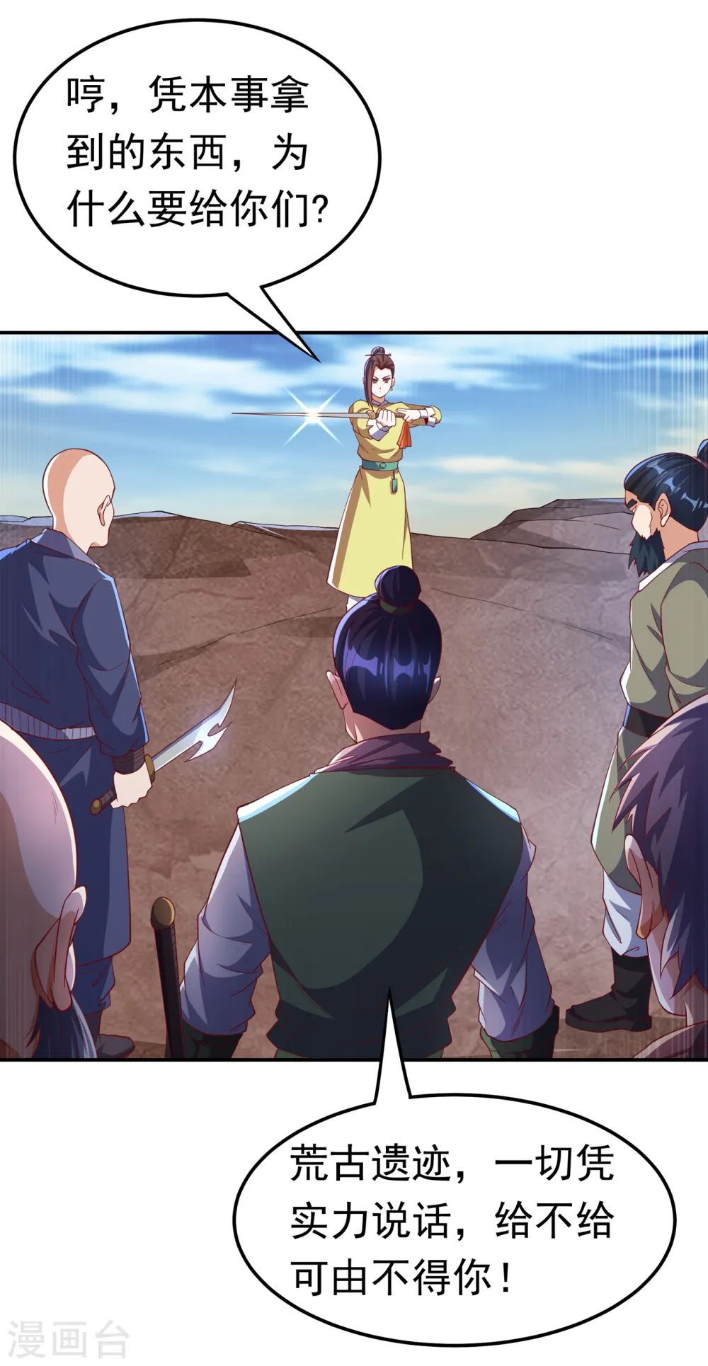 第131话 武尊级荒兽！ 第29页