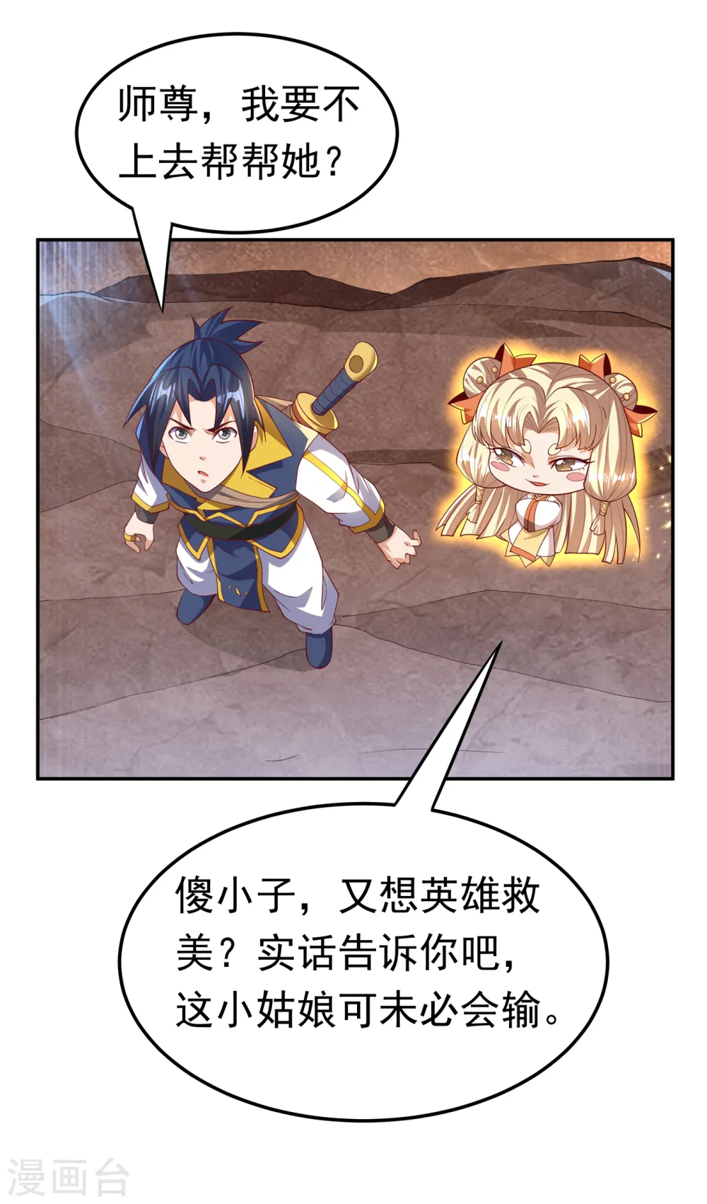 第131话 武尊级荒兽！ 第31页