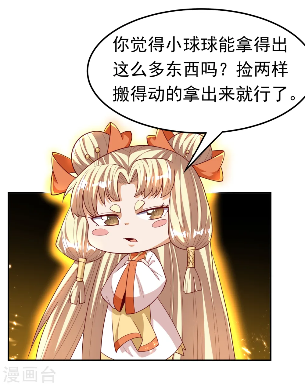 第130话 少的东西，在里面！ 第1页