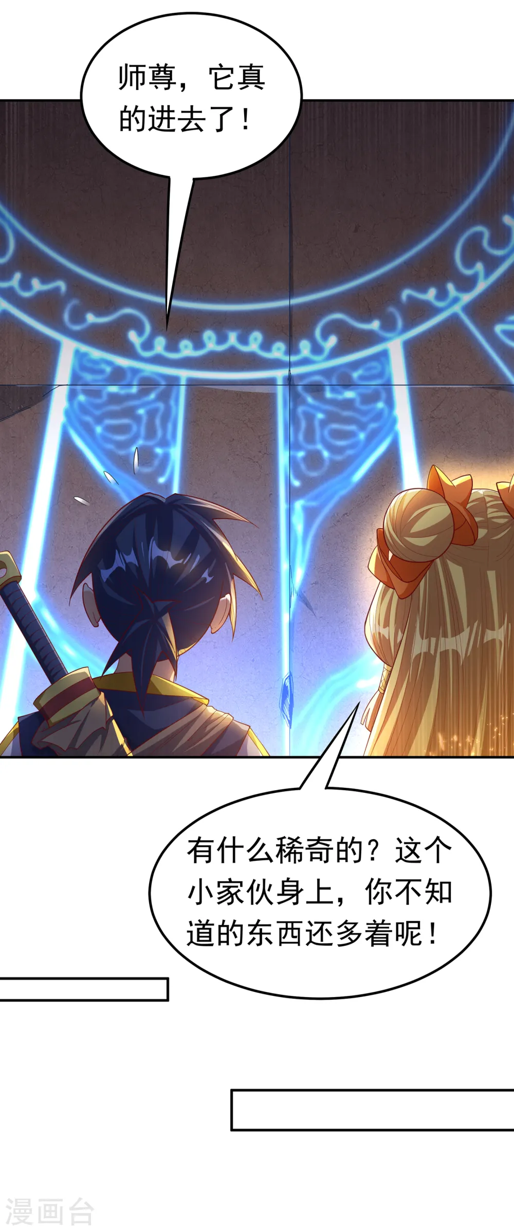 第130话 少的东西，在里面！ 第6页