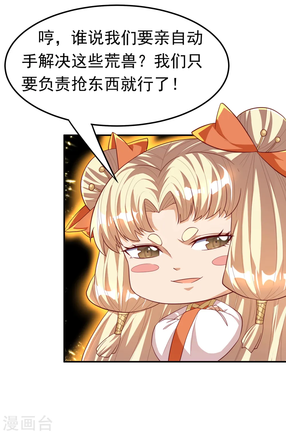 第130话 少的东西，在里面！ 第21页