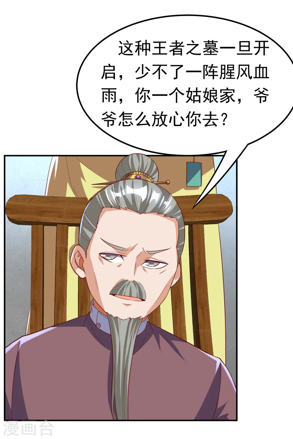 第130话 少的东西，在里面！ 第26页