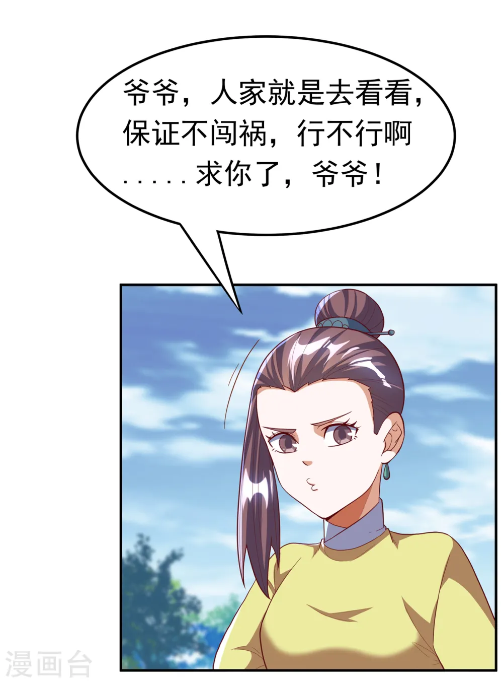 第130话 少的东西，在里面！ 第27页