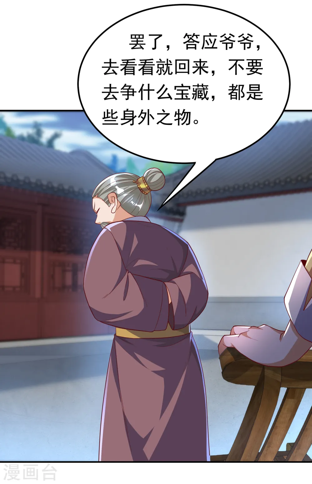 第130话 少的东西，在里面！ 第28页