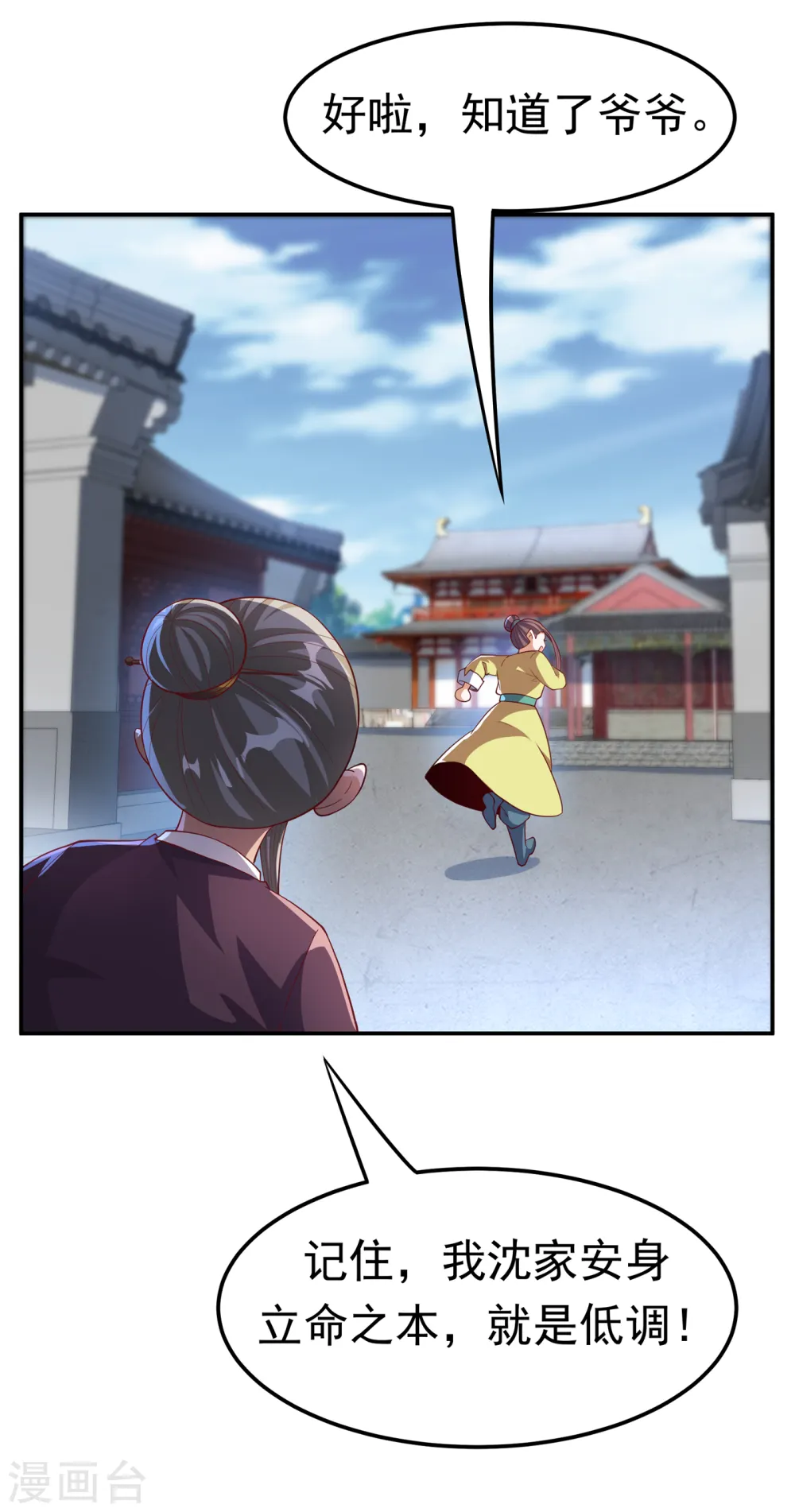 第130话 少的东西，在里面！ 第29页