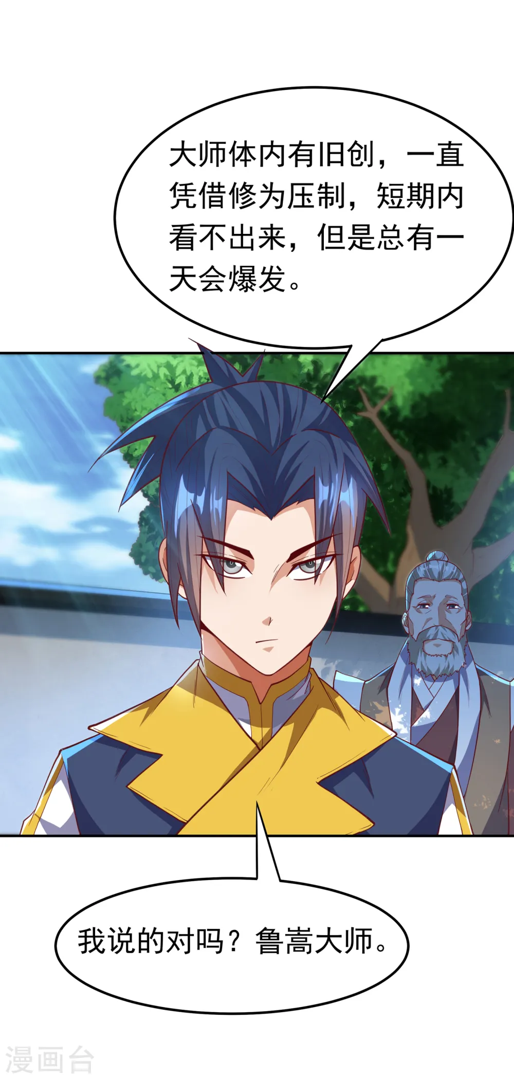 第128话 我要…双属性灵器！ 第1页