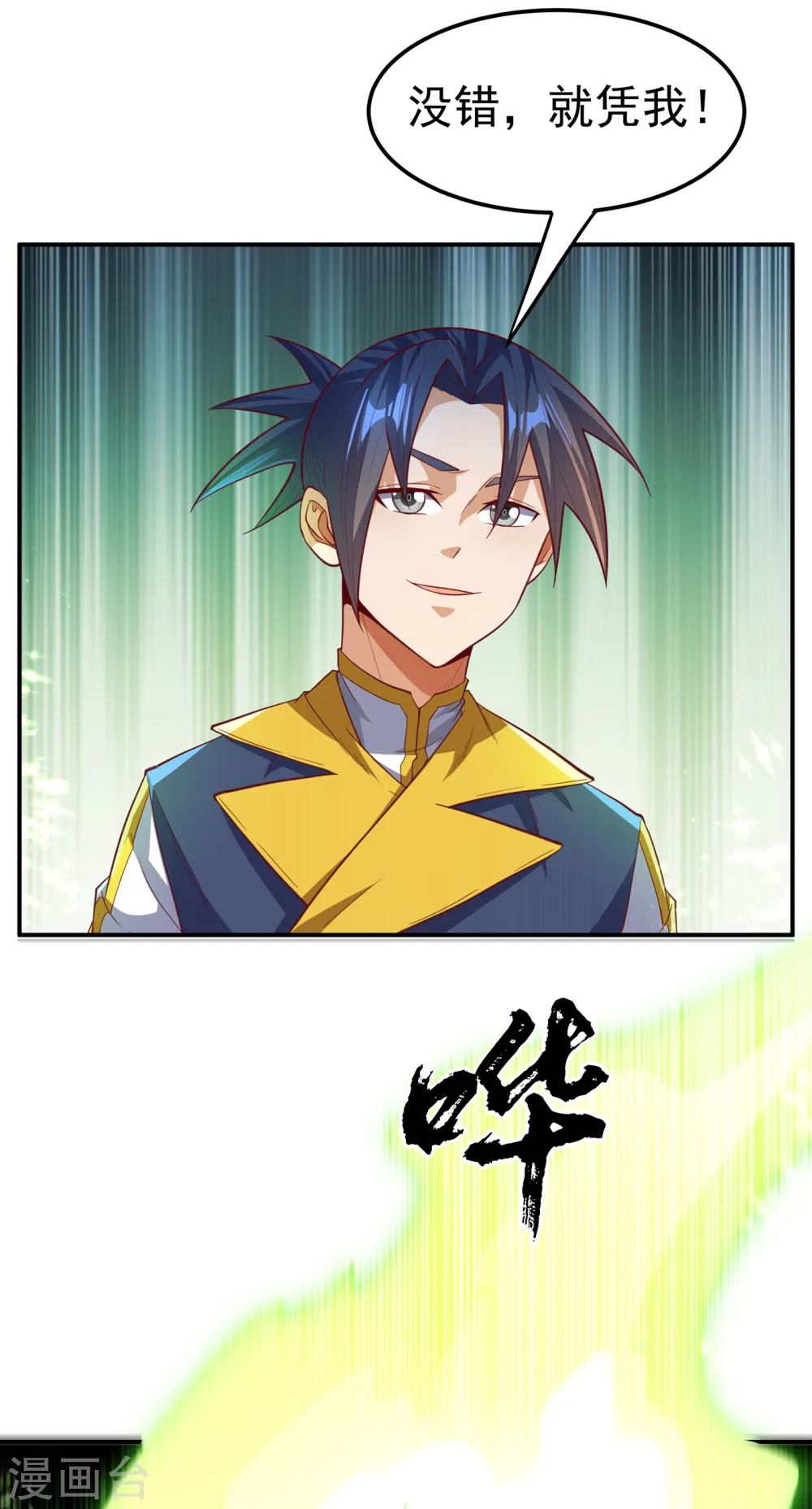 第128话 我要…双属性灵器！ 第3页