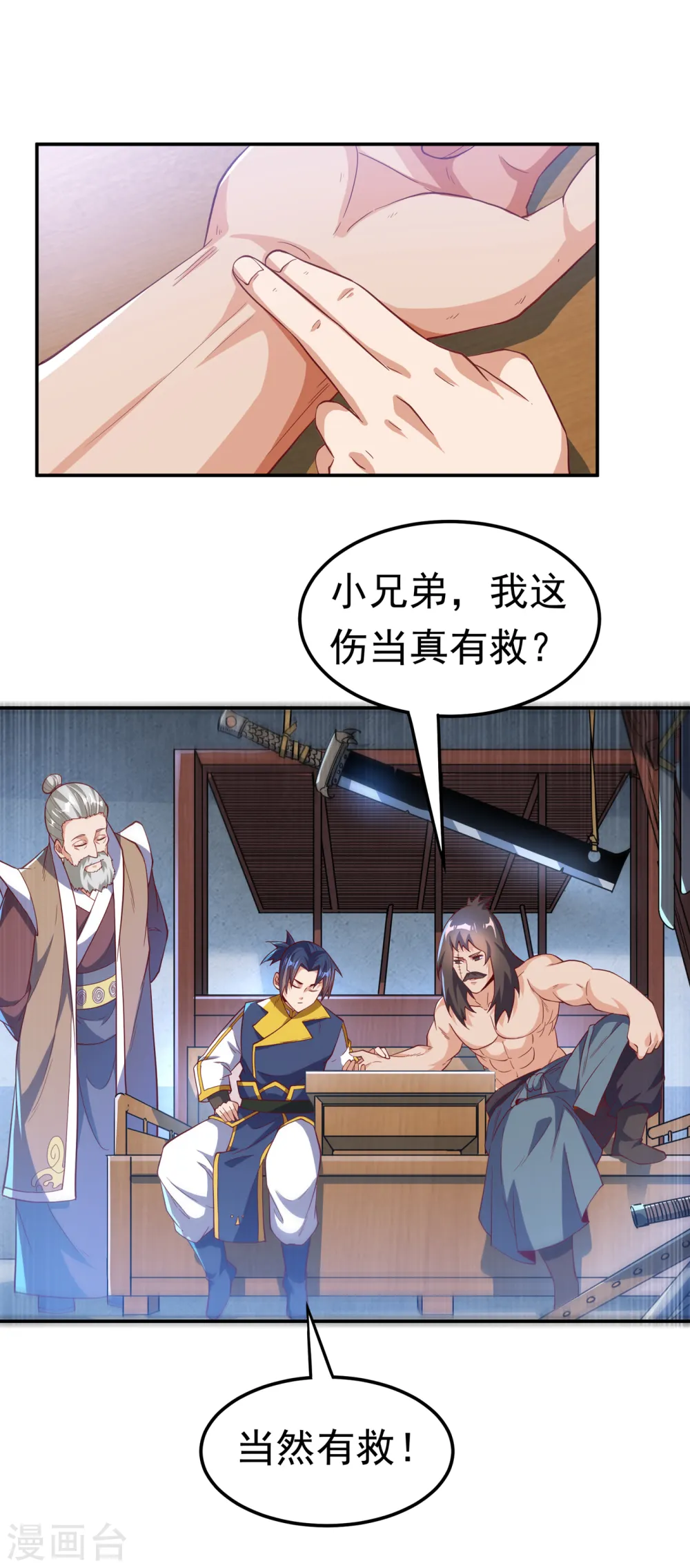第128话 我要…双属性灵器！ 第7页