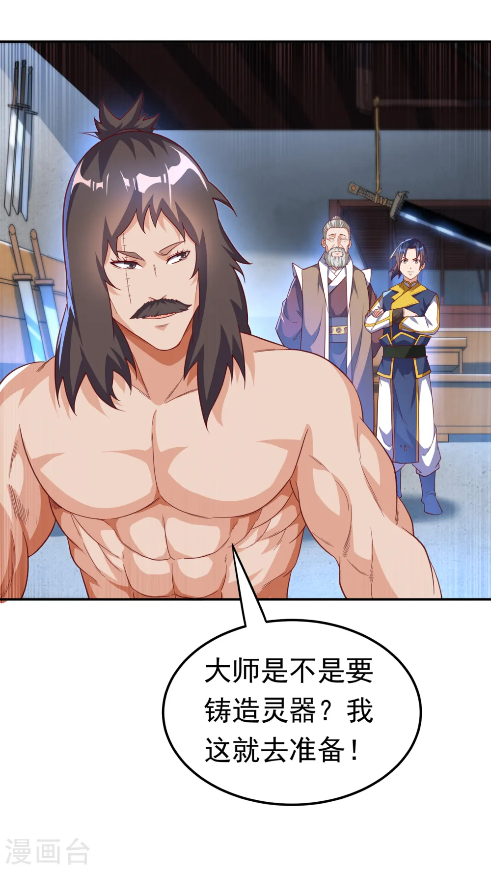 第128话 我要…双属性灵器！ 第12页